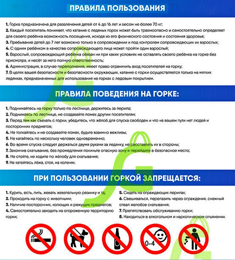 Правила пользования горкой